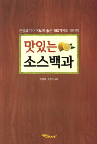 맛있는 소스백과